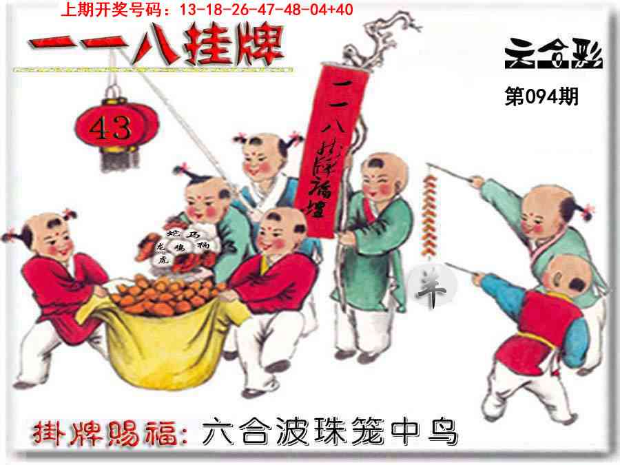 094期118挂牌彩图[图]
