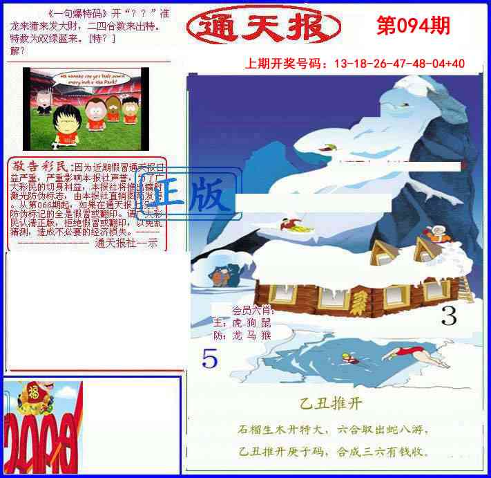 094期另通天报[图]