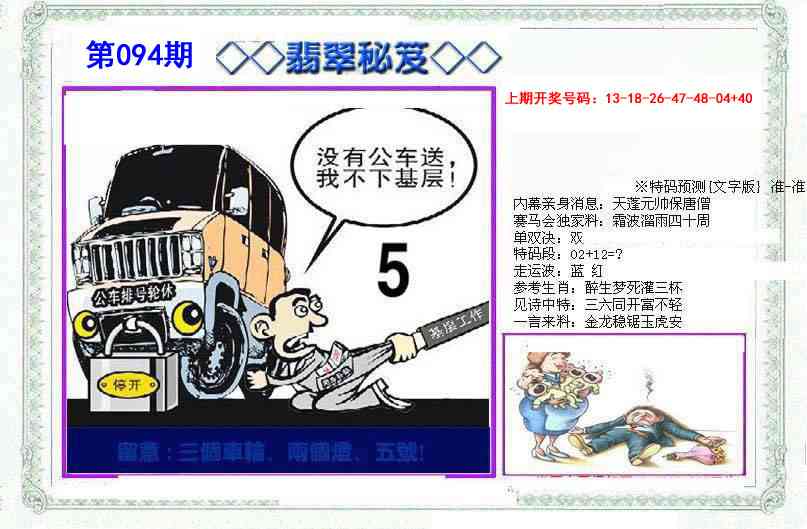 094期另翡翠秘笈[图]