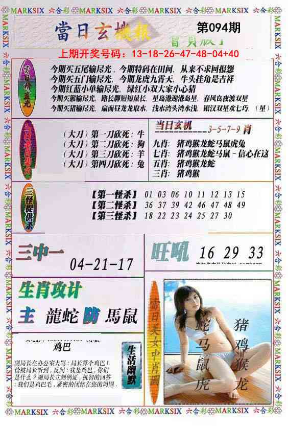 094期当日玄机-2[图]