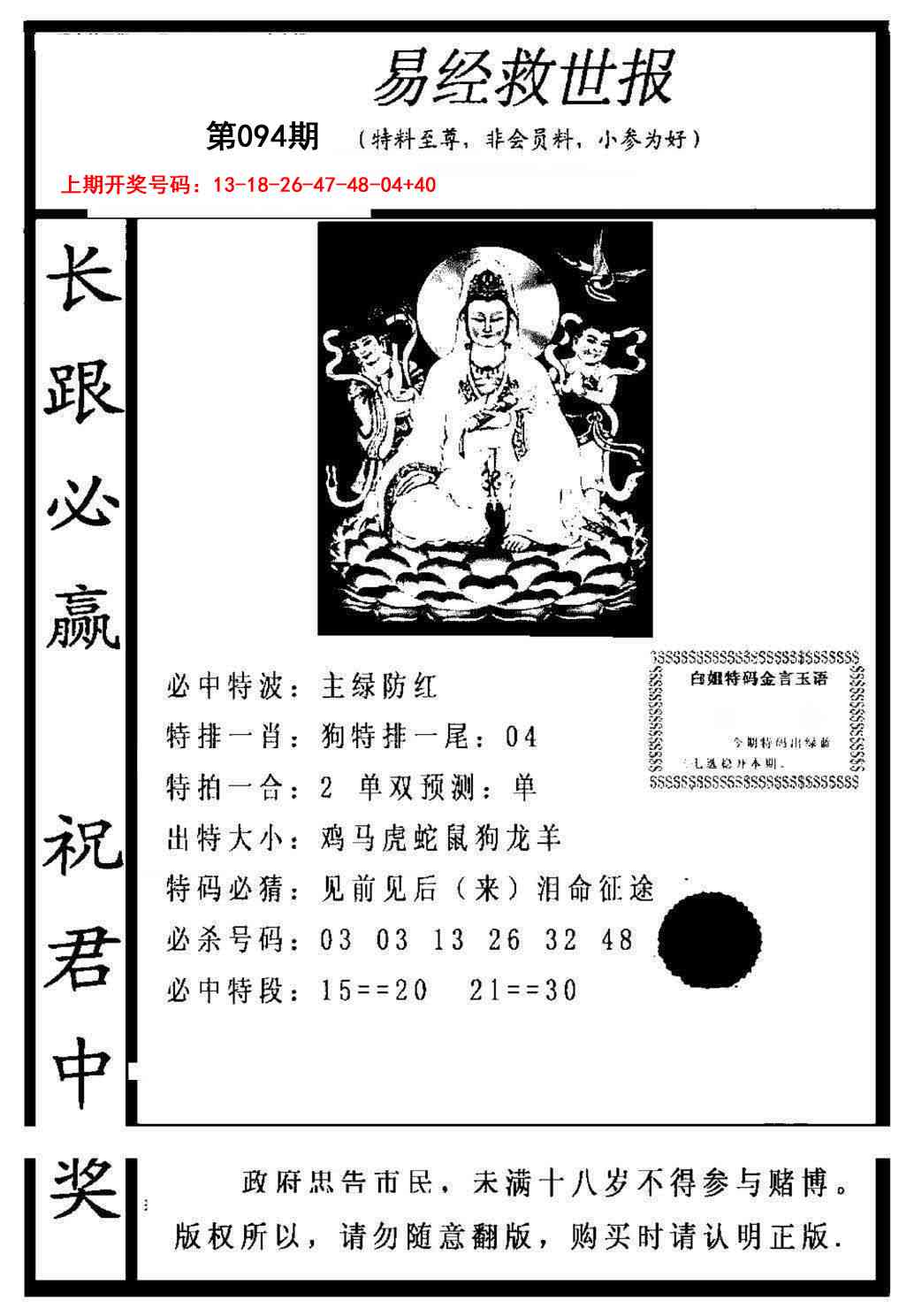 094期易经救世报[图]