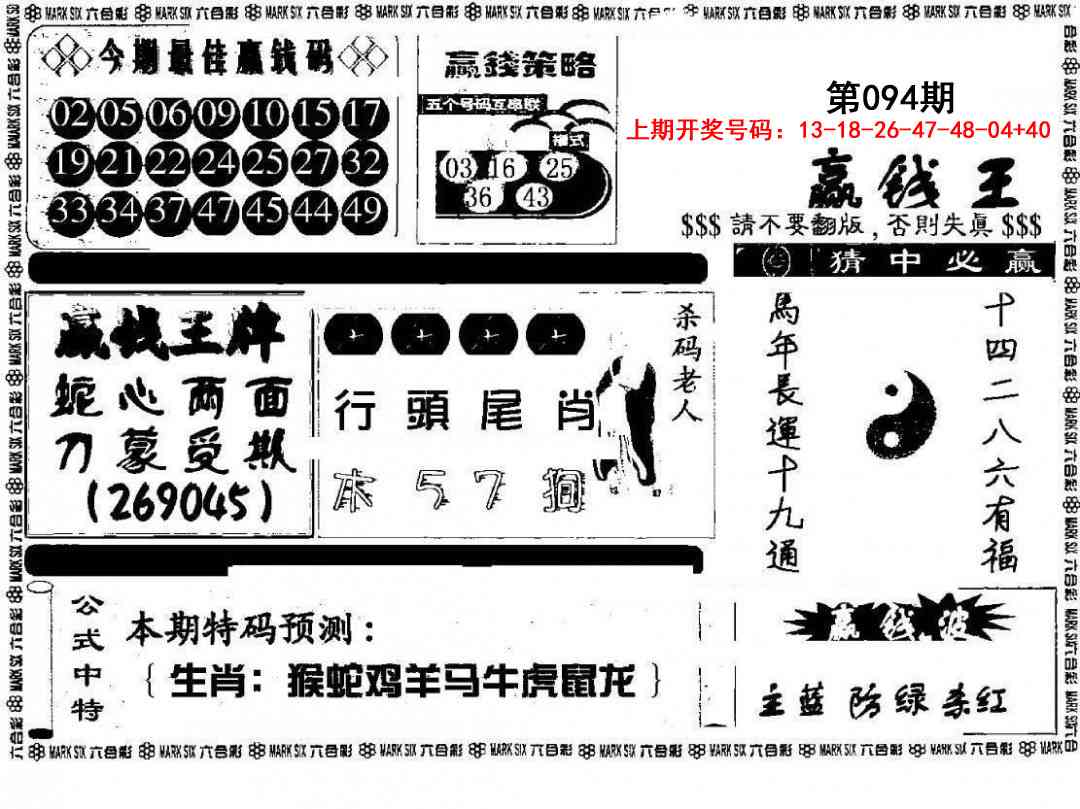094期赢钱料[图]