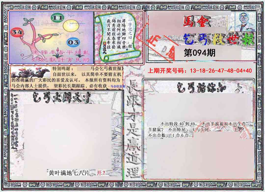 094期乞丐救世报[图]