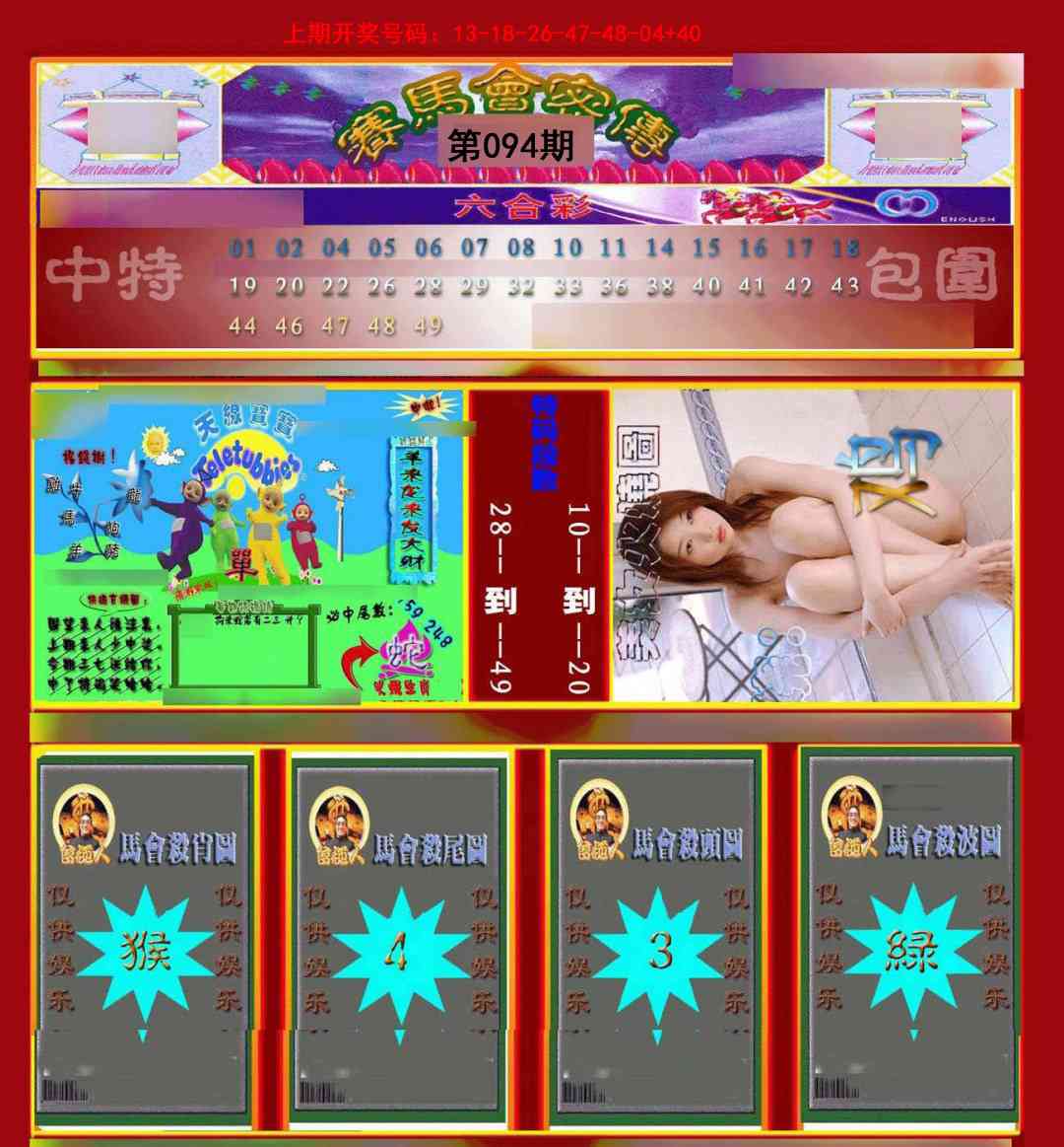 094期赛马会密传[图]