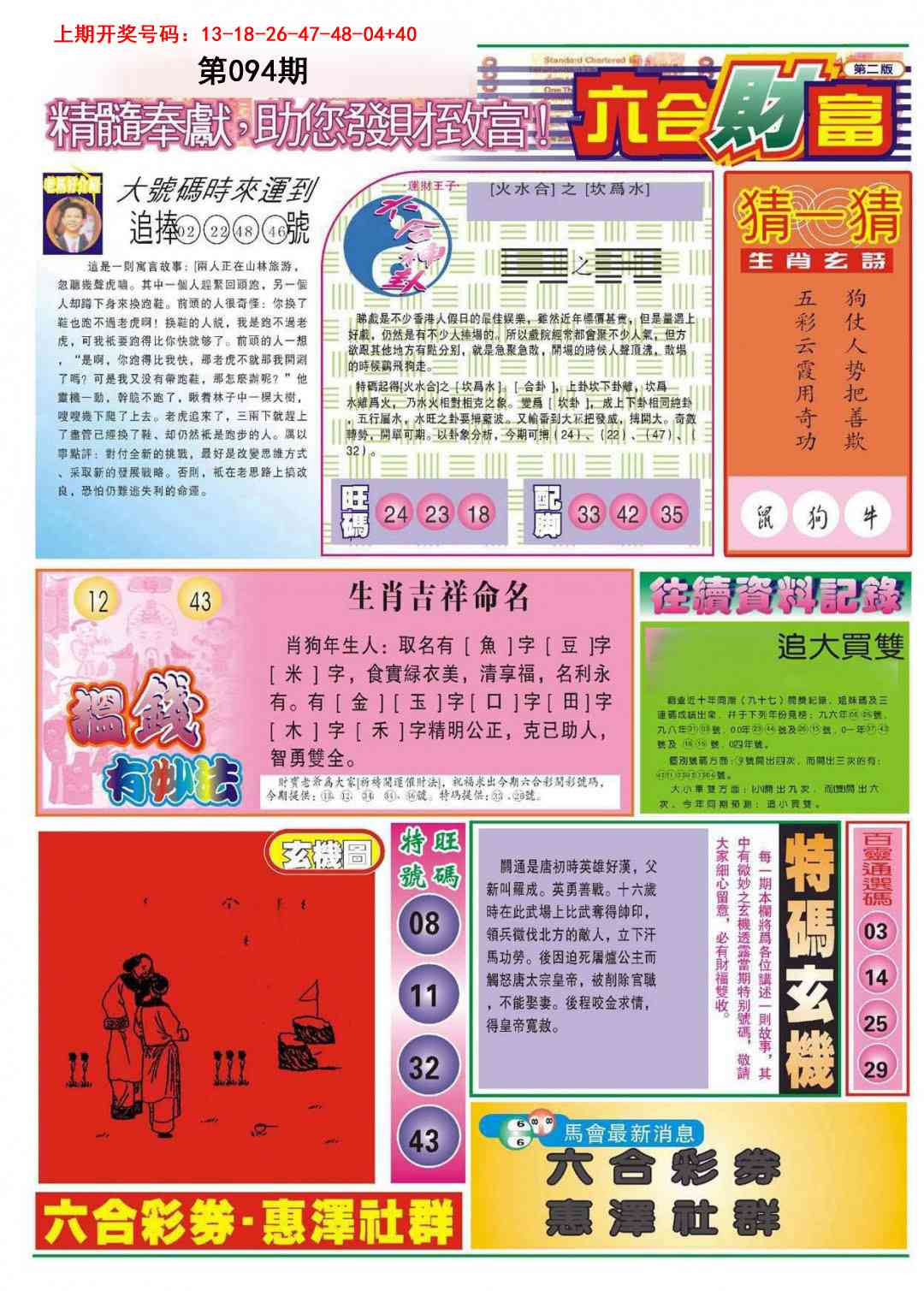 094期六合财富B[图]