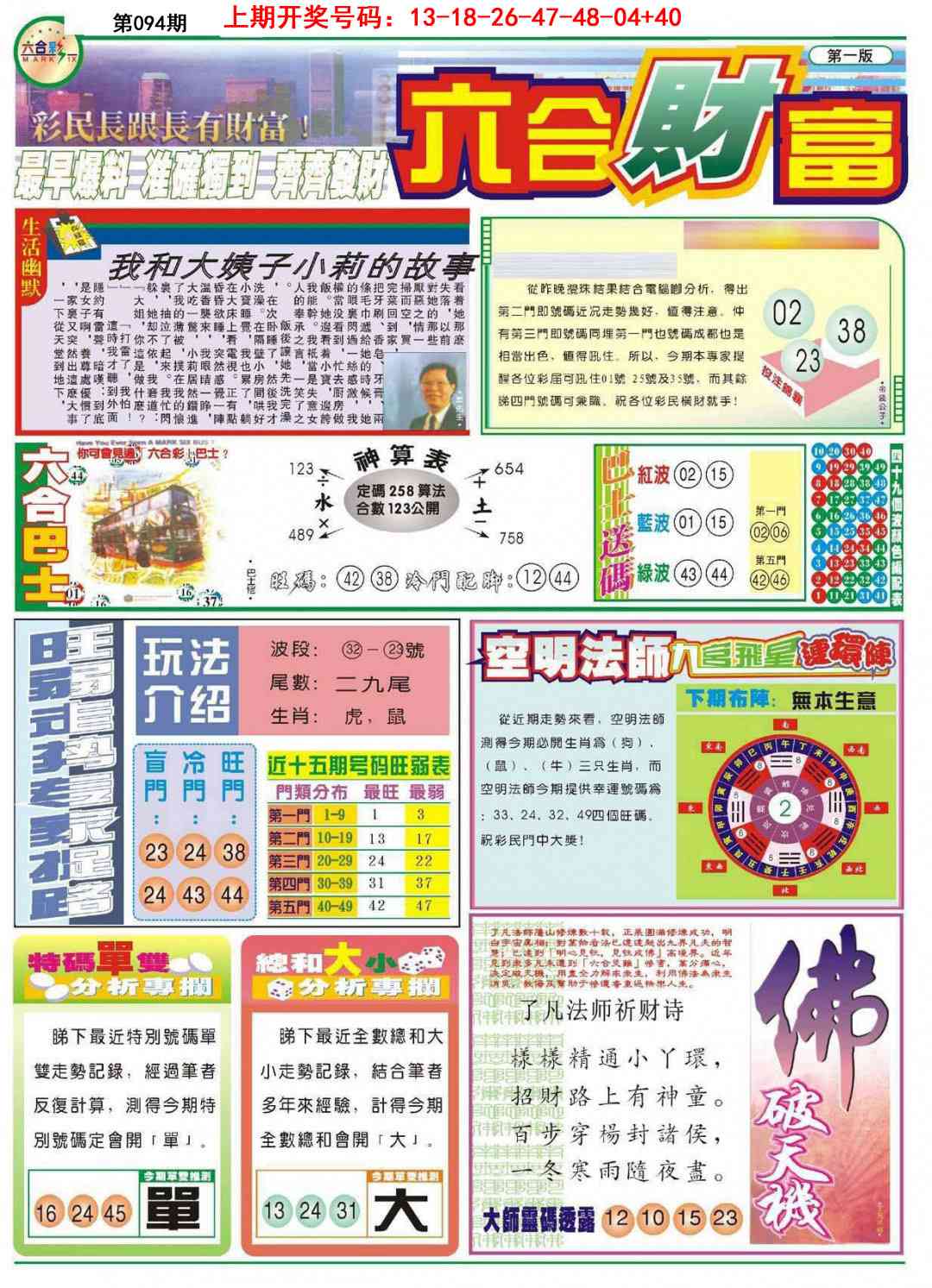 094期六合财富A[图]