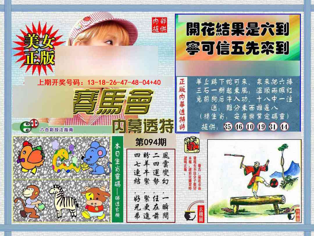 094期内幕透特[图]