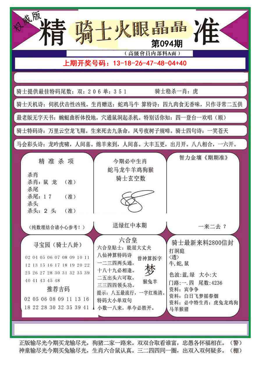 094期骑士火眼晶晶a[图]