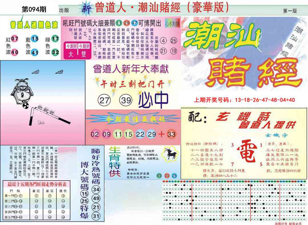 094期中版潮汕A[图]