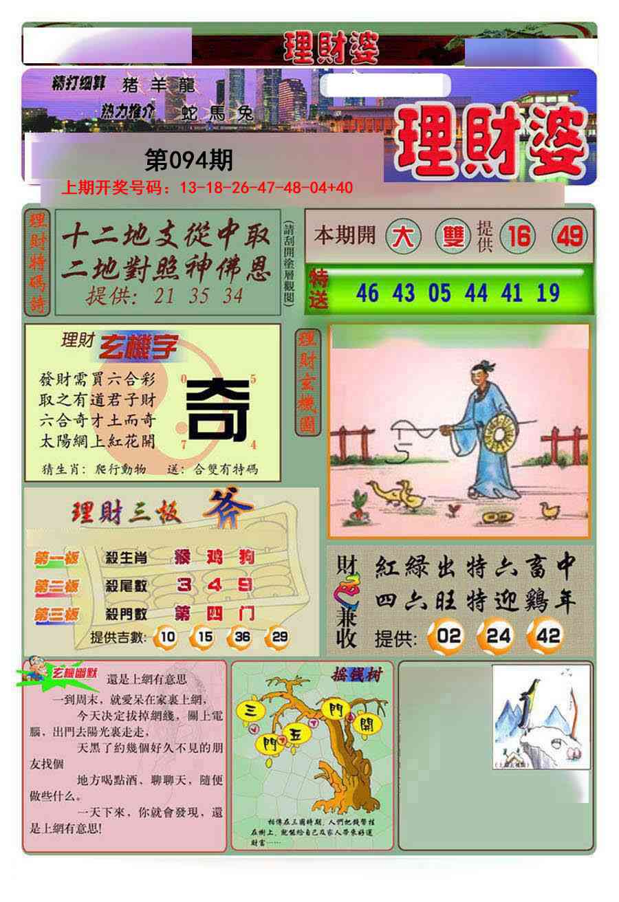 094期理财婆[图]