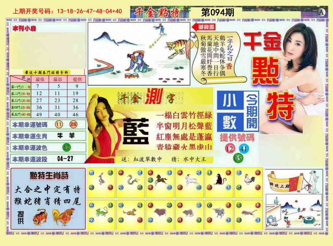 094期千金点特A[图]