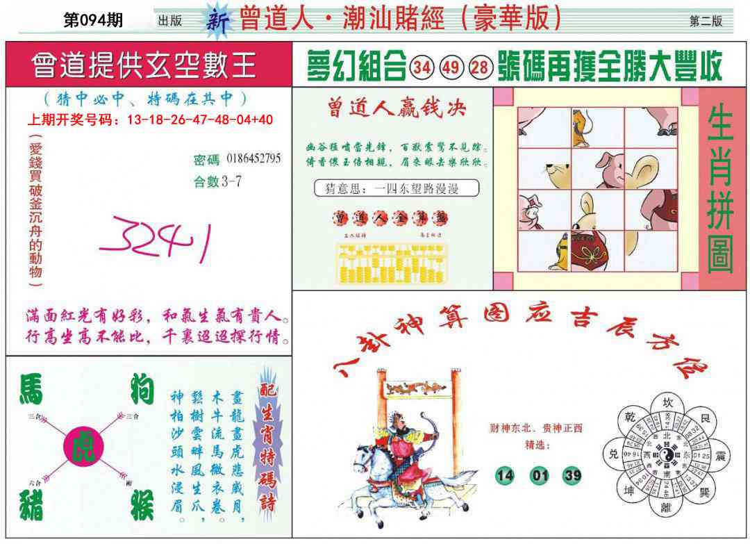 094期中版潮汕B[图]