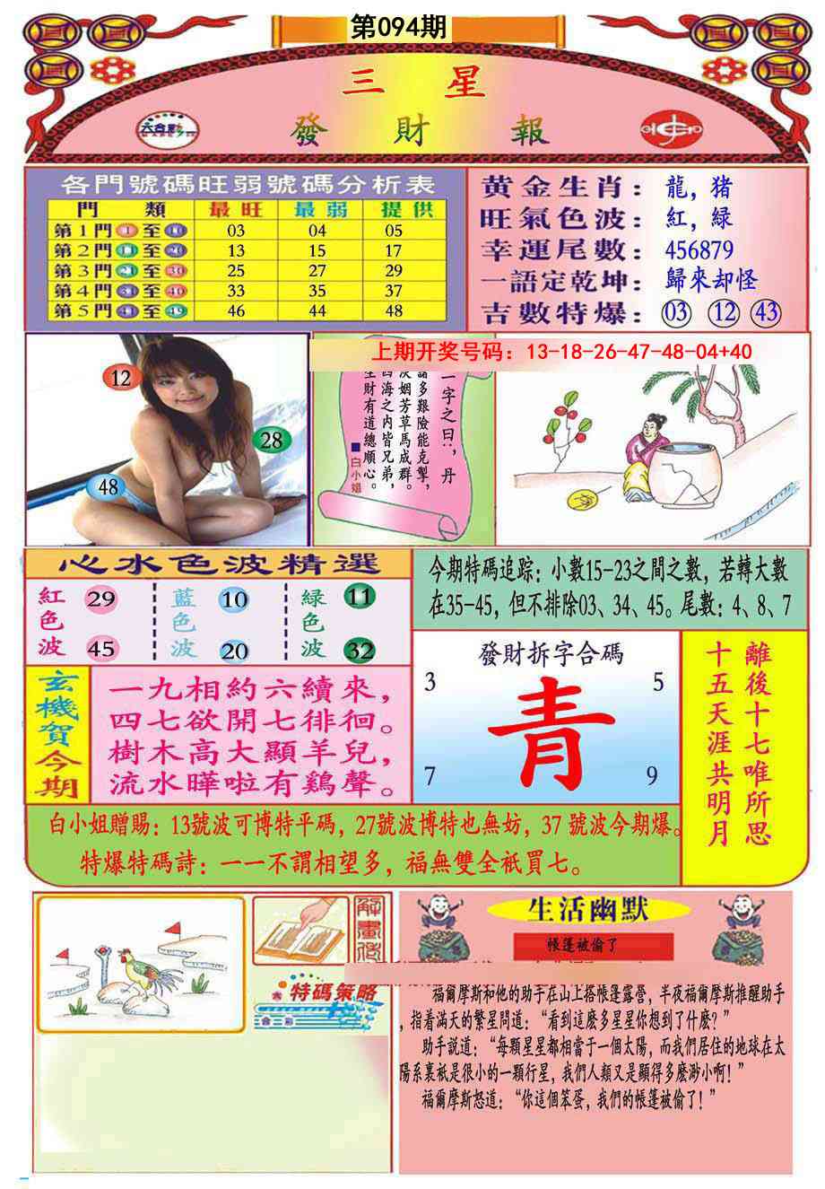 094期三星发财报(推荐)[图]