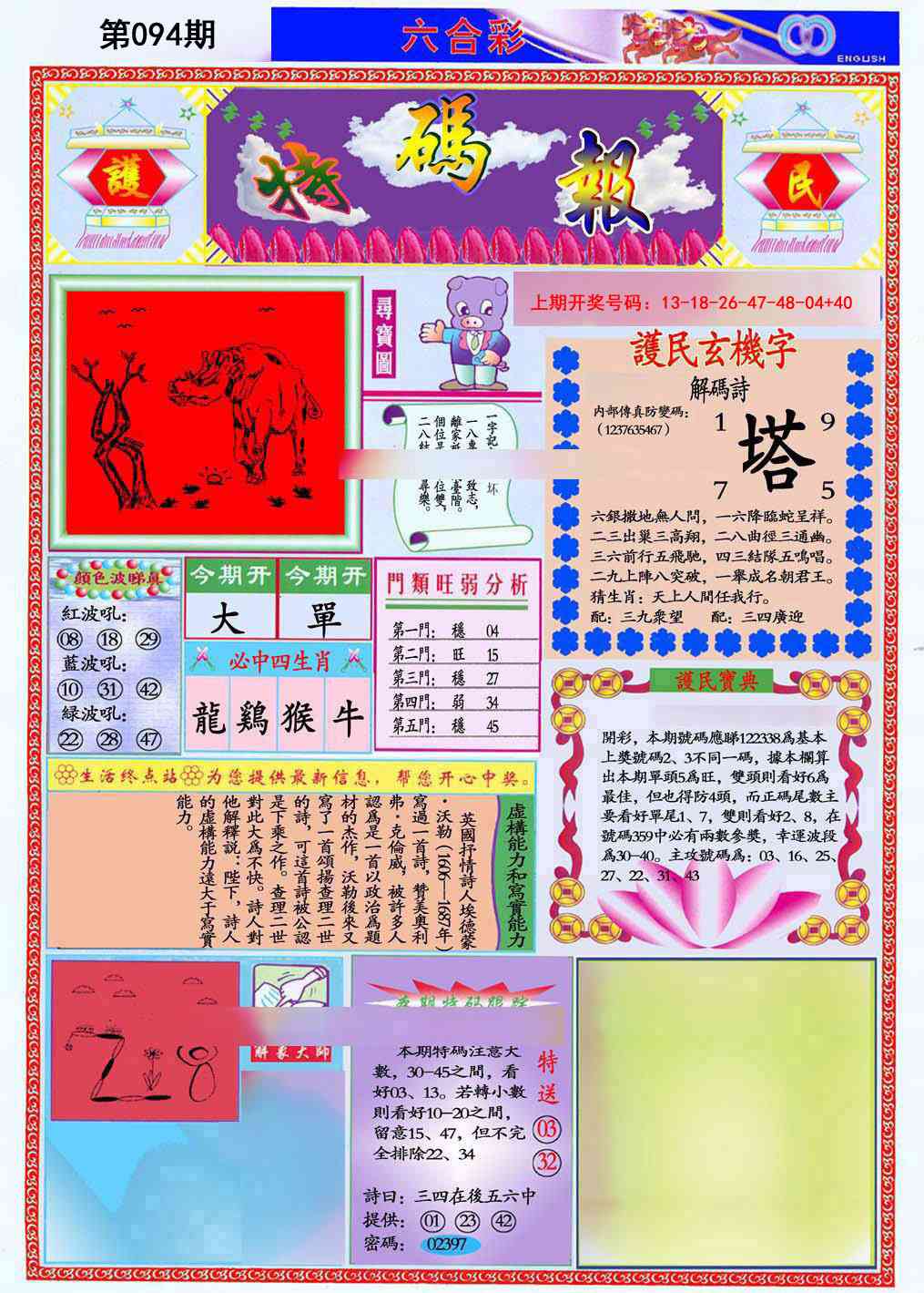 094期九龍特码报(推荐)[图]