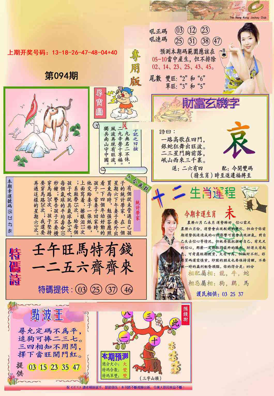 094期九龍专用版(推荐)[图]