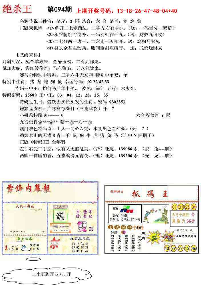 094期蓝天报(绝杀王)[图]