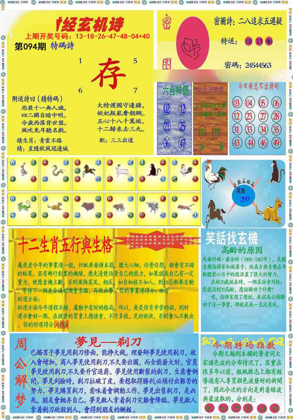 094期九龍财经B(推荐)[图]