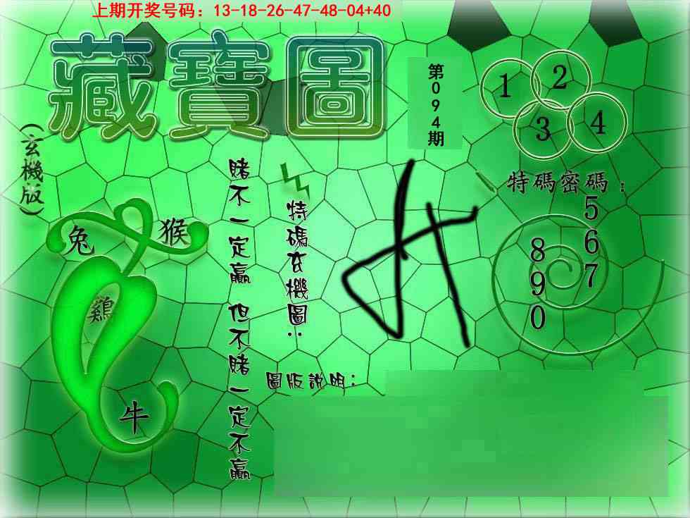 094期九龍玄机报[图]
