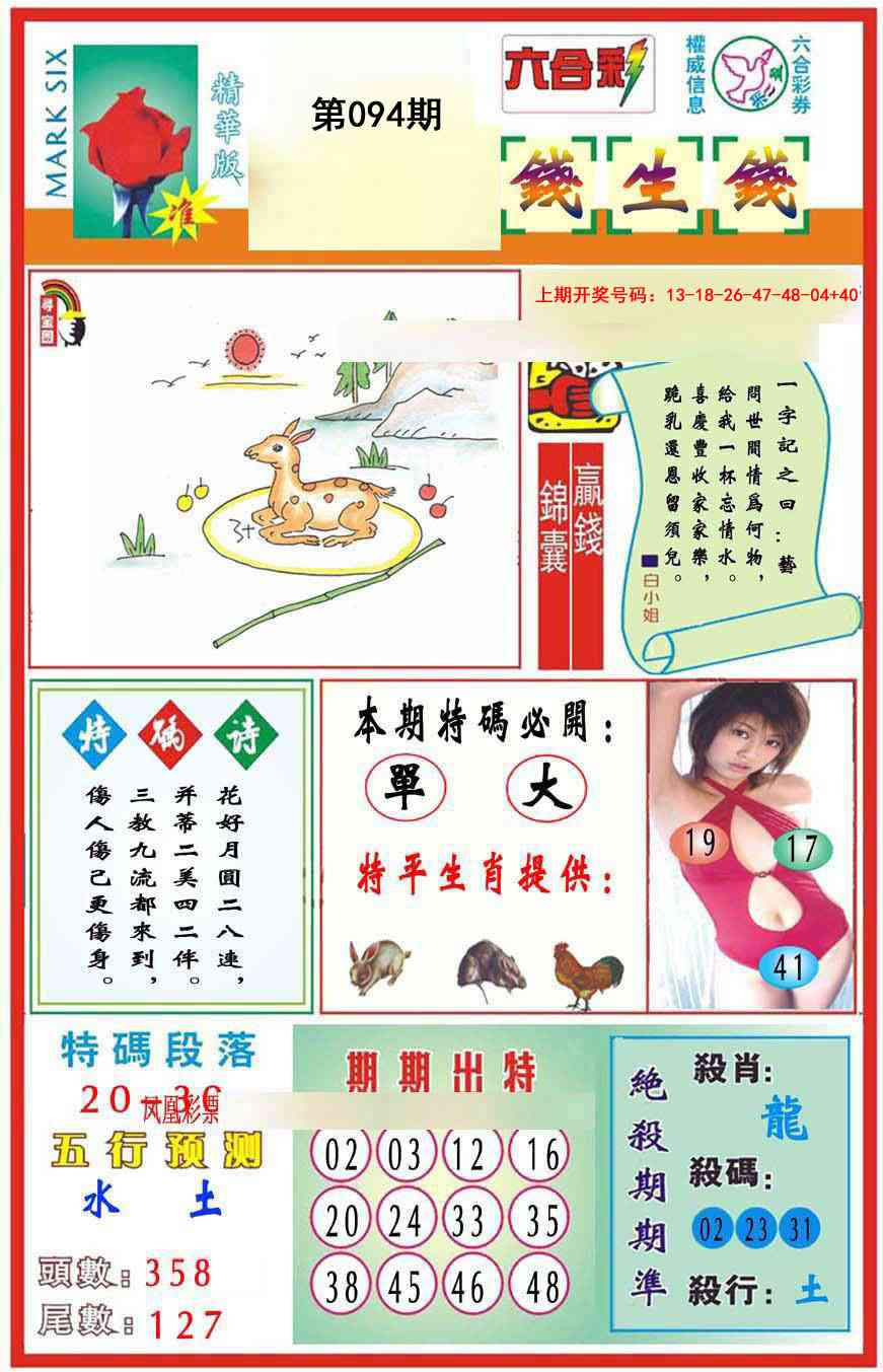 094期九龍钱生钱(推荐)[图]