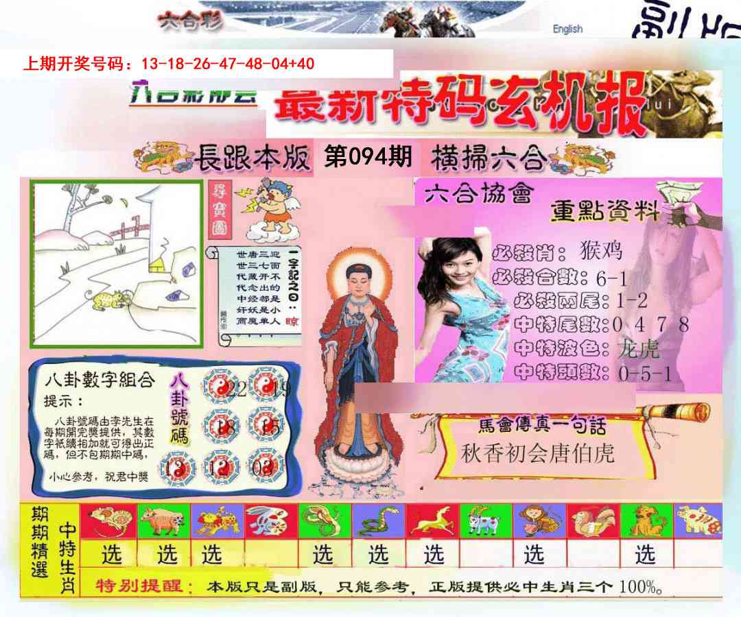 094期九龍内幕玄机报[图]